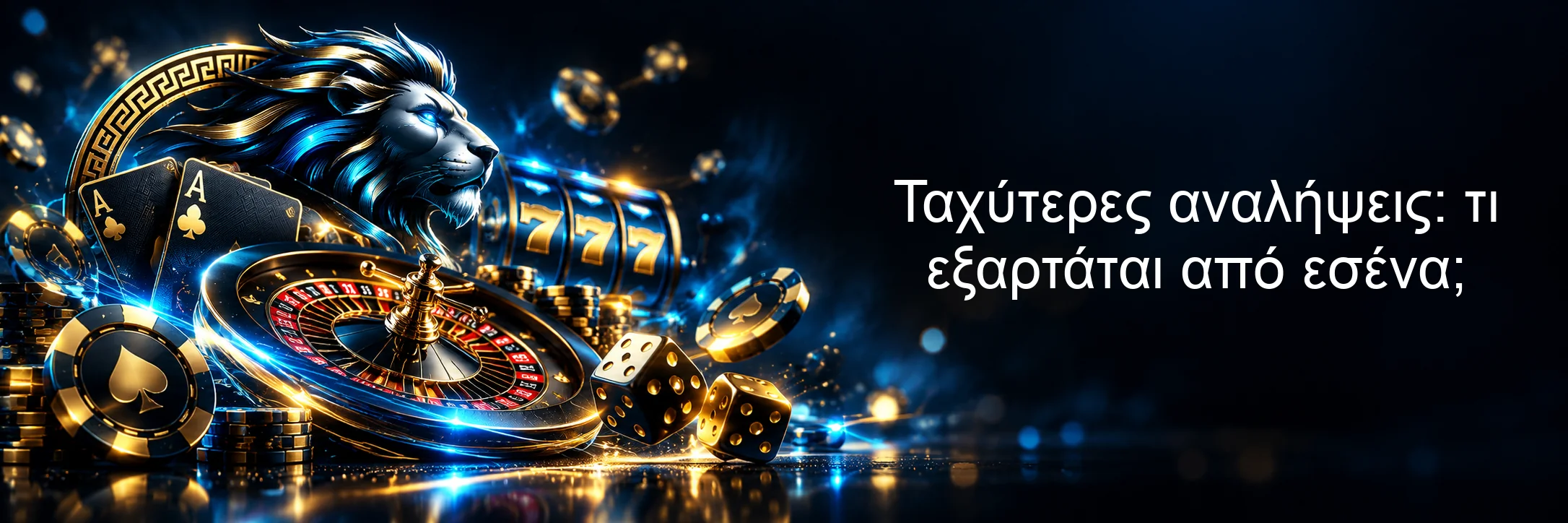 Ταχύτερες αναλήψεις: τι εξαρτάται από εσένα; Ταχύτερες αναλήψεις: τι εξαρτάται από εσένα;